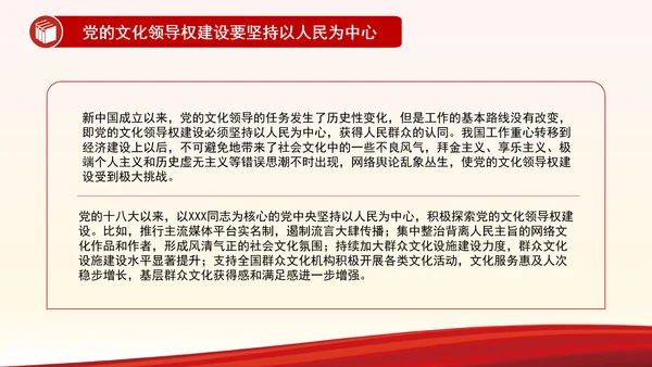 中国共产党领导文化建设的百年探索与历史经验研究PPT学习教育党课课件