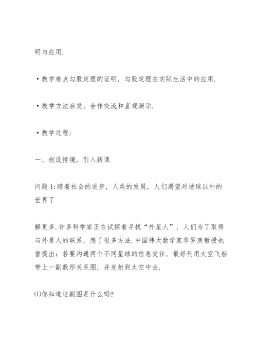 勾股定理教案.docx