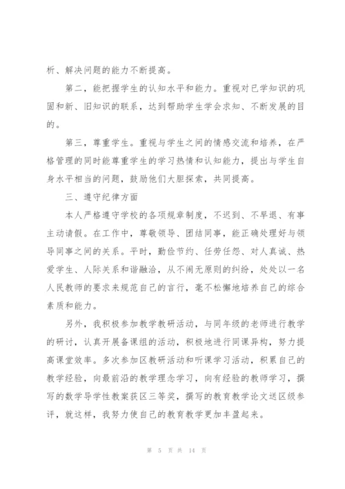小学老师述职报告五篇.docx