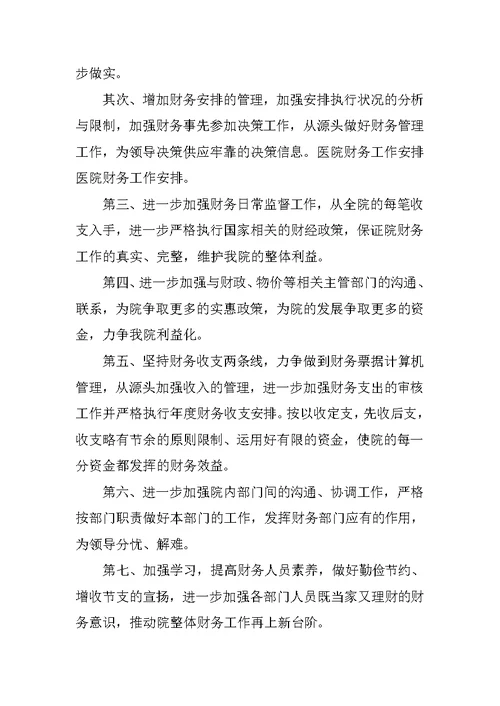 财务部人员工作计划优秀范文2022
