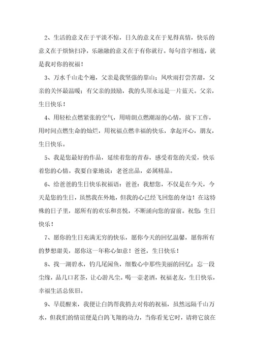 生日祝福语优秀8篇