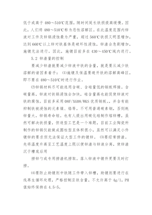 达克罗工艺流程.docx