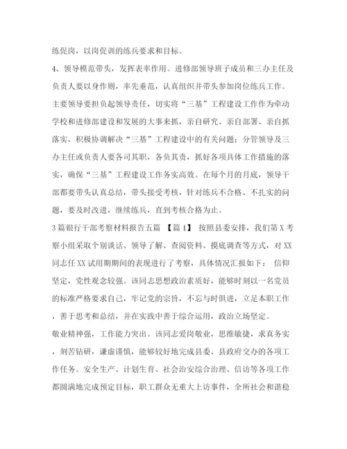 精编之三基工作计划[三基工作计划范文汇编].docx