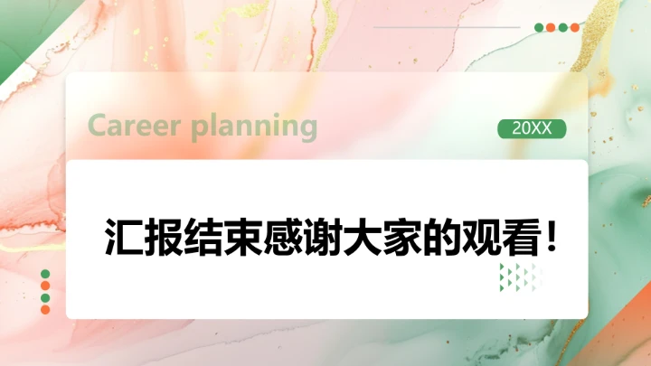 视觉传达与设计专业大学生求职个人能力综合展示职业生涯规划PPT