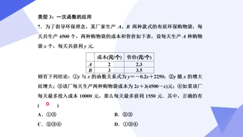 专题04 一次函数（考点串讲）-八年级数学下学期期末考点大串讲（人教版）