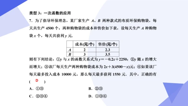 专题04 一次函数（考点串讲）-八年级数学下学期期末考点大串讲（人教版）