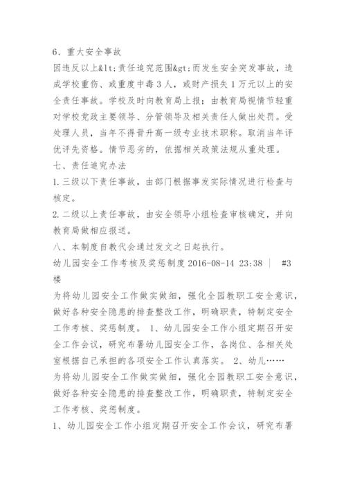 安全工作考核奖惩制度.docx