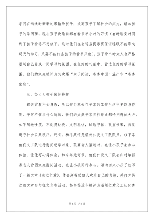 2022优秀家长事迹材料_2.docx