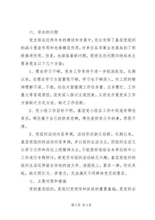 灌溉管理所基层党组织建设调研报告 (4).docx