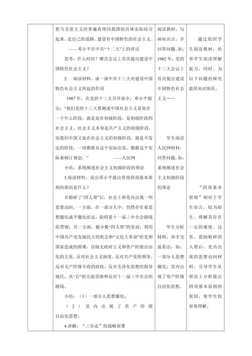 【核心素养目标】 第10课 建设中国特色社会主义 教案（表格式）人教版八年级历史下册