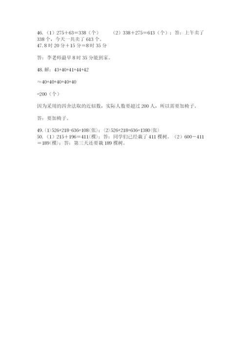 小学三年级数学应用题50道附答案【巩固】.docx