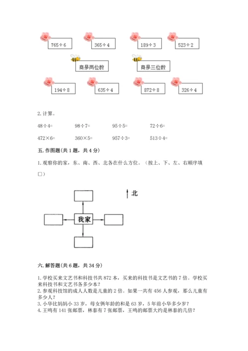 人教版三年级下册数学期中测试卷含答案（精练）.docx