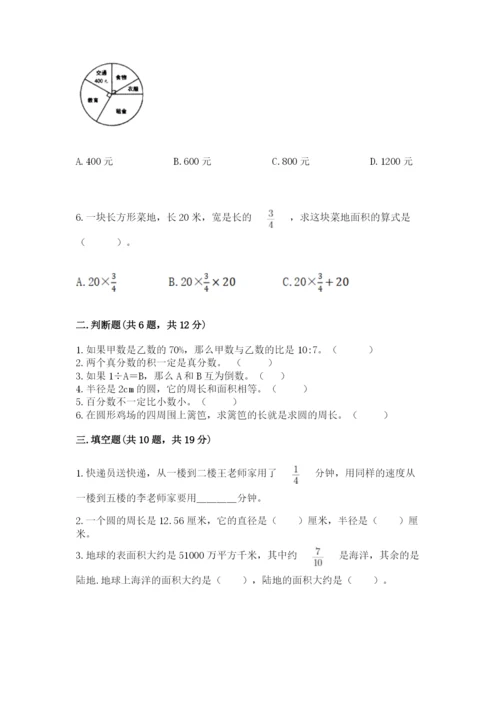 人教版六年级上册数学期末测试卷a4版打印.docx
