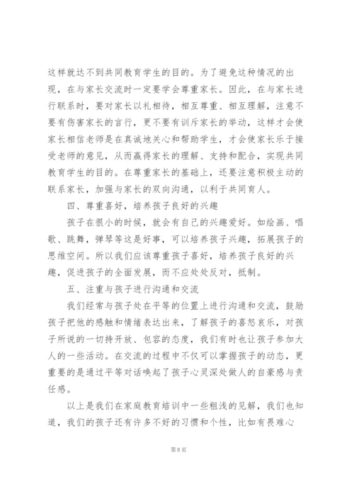 家庭教育指导教师培训个人总结.docx