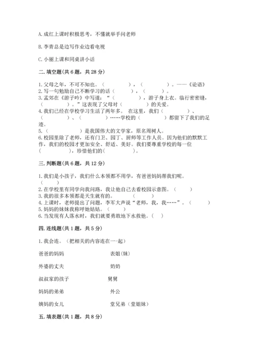 2022小学三年级上册道德与法治-期末测试卷及答案【全国通用】.docx
