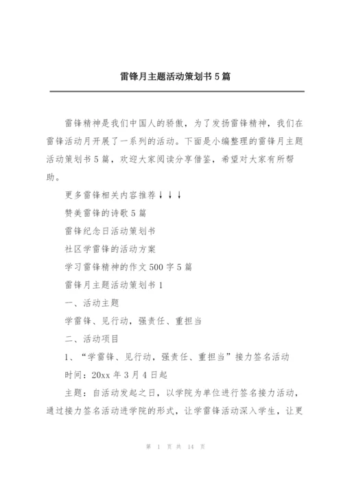雷锋月主题活动策划书5篇.docx