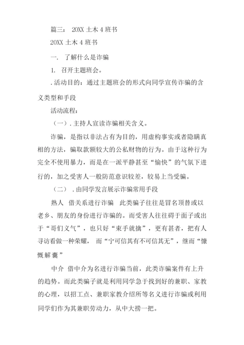 防诈骗活动策划.docx