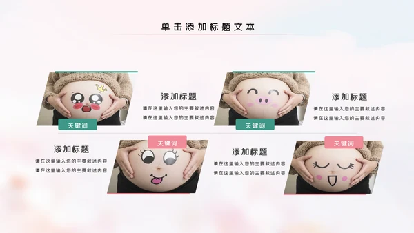 母婴婴儿护理中心保健中心早教宣传PPT