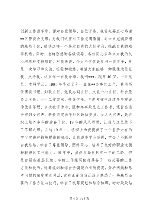 副科竞争上岗演讲稿 (5).docx