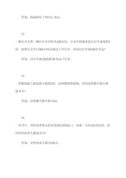 比例较复杂的应用题