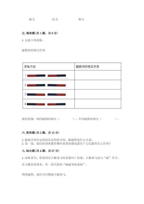 教科版二年级下册科学知识点期末测试卷含答案【a卷】.docx