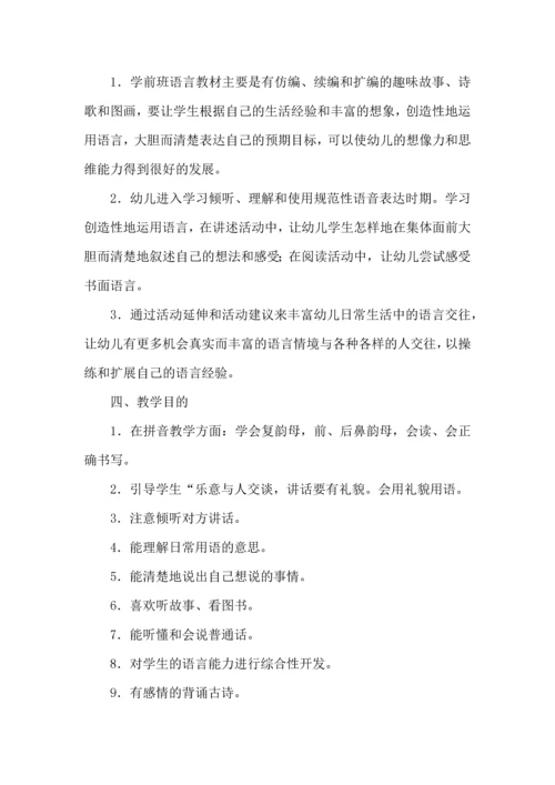 语言工作计划集锦8篇.docx