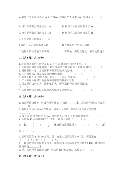 苏教版六年级数学小升初试卷带答案（研优卷）.docx