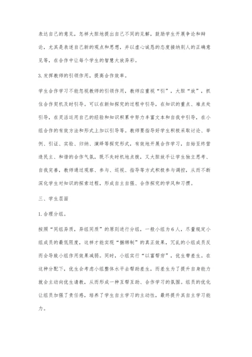 提升学生合作学习能力的探索.docx