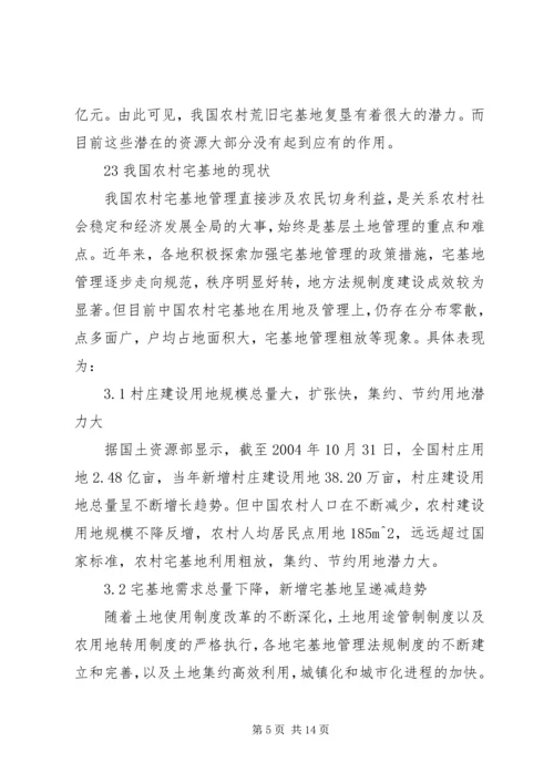 关于农村土地纠纷及土地现状的分析与建议[1] (2).docx