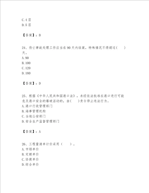 一级建造师之一建港口与航道工程实务题库夺分金卷
