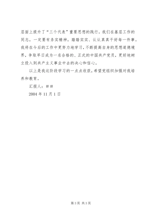 思想汇报兼学习心得 (4).docx