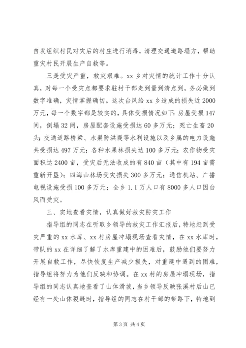 派驻××乡救灾重建工作指导组情况汇报.docx