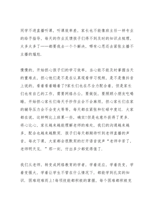 初中教师线上教学总结反思.docx