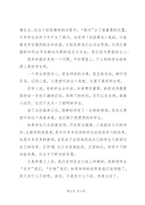 最新精编之读《人是如何学习的》有感.docx