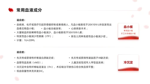 简约红色形状输血相关知识培训课件PPT