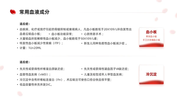 简约红色形状输血相关知识培训课件PPT
