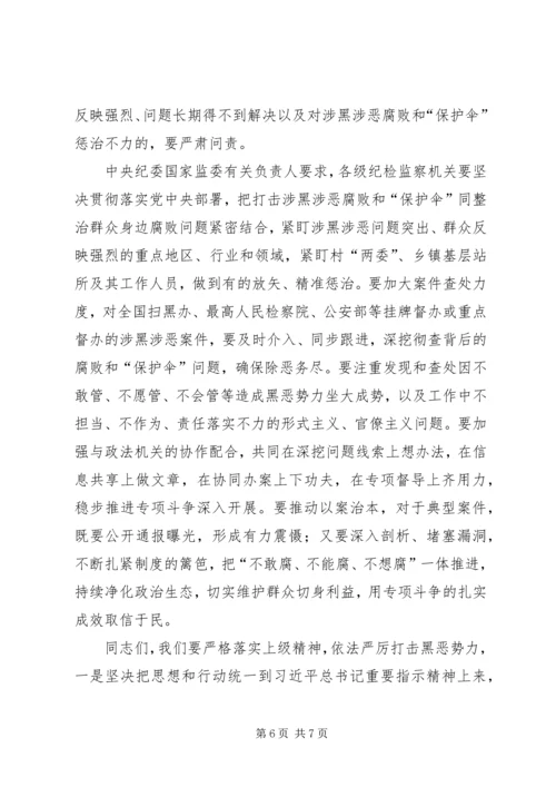 扫黑除恶专题党课讲课提纲.docx