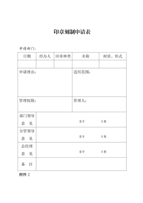 印章使用管理规定.docx