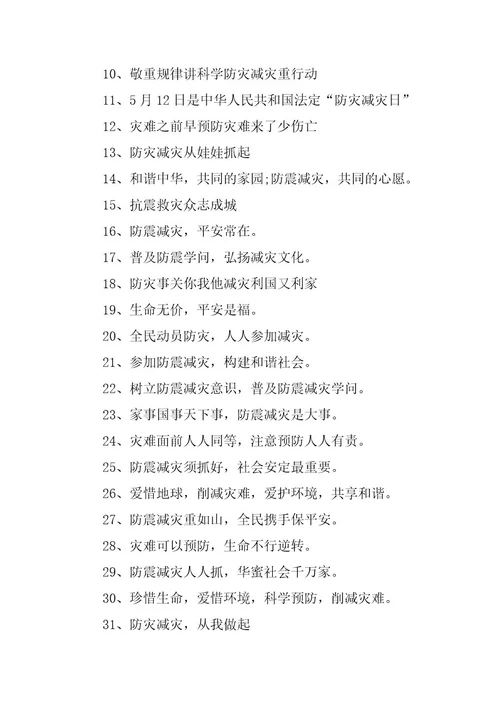 2024年崇尚科学标语200句