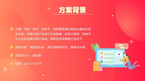 红色双旦促销计划划ppt模板
