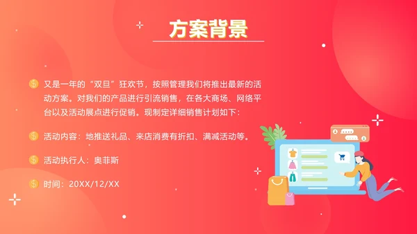 红色双旦促销计划划ppt模板