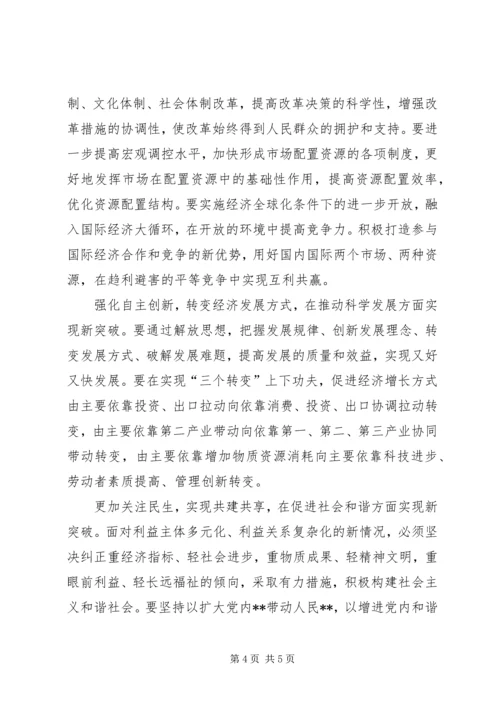 解放思想心得：继续解放思想要有新境界 (8).docx