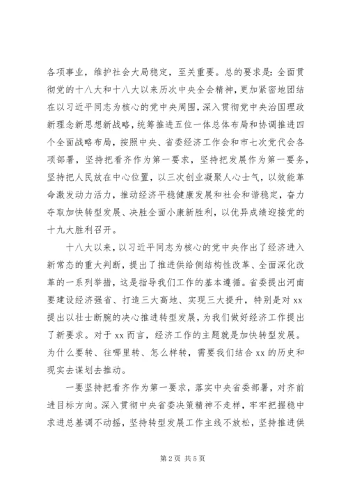 县人民政府201X年经济工作会议讲话稿.docx