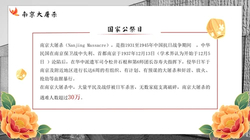 南京大屠杀国家公祭日主题班会带内容PPT模板