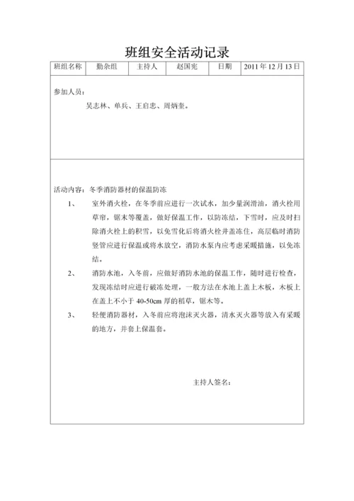 班组安全活动记录.docx