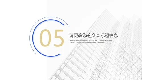 白色简约风都市企业宣传PPT模板