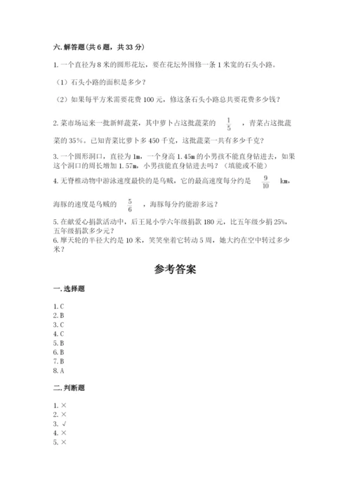 小学数学六年级上册期末测试卷带答案（研优卷）.docx