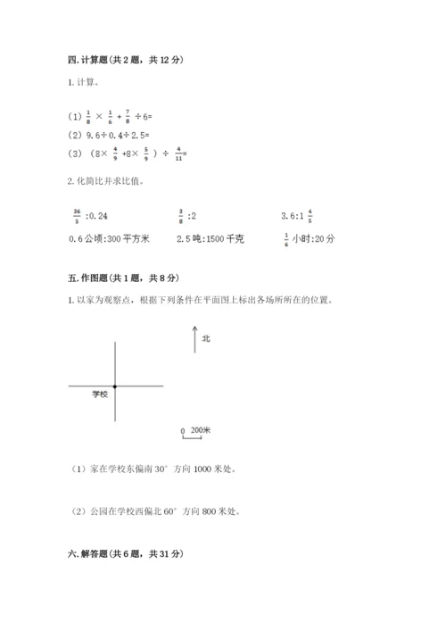 小学数学六年级上册期末测试卷含答案（a卷）.docx