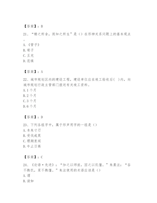 2024年国家电网招聘之文学哲学类题库附完整答案（各地真题）.docx