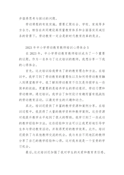 2023年中小学劳动教育教师培训心得体会.docx